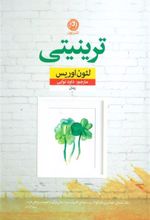 کتاب ترینیتی