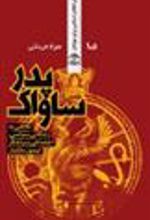 کتاب پدر ساواک