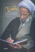 کتاب ذوالشهادتین امام
