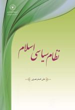جلد کتاب نظام سیاسی اسلام