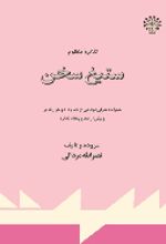 جلد کتاب تذکره منظوم ستیغ سخن