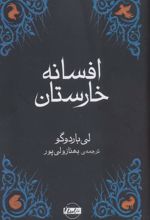 کتاب افسانه خارستان