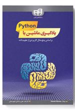 کتاب یادگیری ماشین با Python