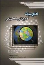 کتاب خاورمیانه