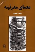 کتاب معمای مدرنیته