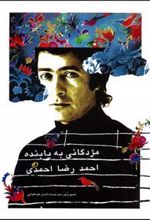 کتاب مژدگانی به یابنده احمدرضا احمدی
