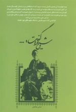 کتاب و شیخ مرا گفت:...