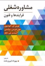 کتاب مشاوره شغلی