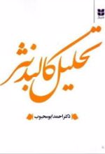 جلد کتاب تحلیل کالبد نثر