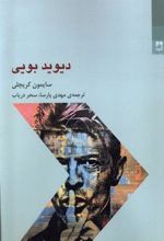 کتاب دیوید بویی