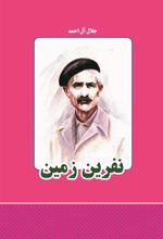 کتاب نفرین زمین