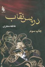 کتاب در پس نقاب