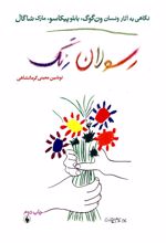کتاب رسولان رنگ