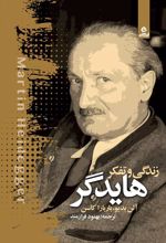 کتاب زندگی و تفکر هایدگر