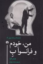 کتاب من، خودم و فرانسوآ ب