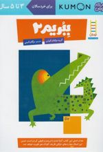 کتاب ببریم 2