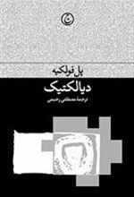 کتاب دیالکیتک