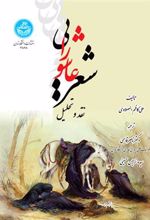 کتاب شعر عاشورایی