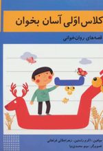 کتاب کلاس اولی آسان بخوان 5