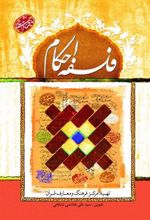 کتاب فلسفه احکام