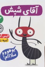 کتاب آقای شپش