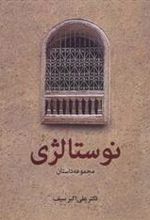 کتاب نوستالژی