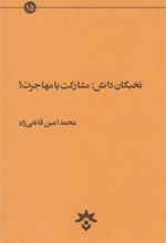کتاب نخبگان دانش