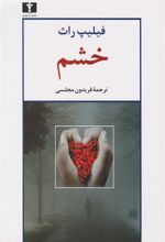 کتاب خشم