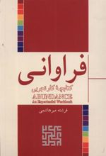 کتاب فراوانی