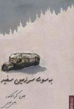 کتاب به سوی سرزمین سفید