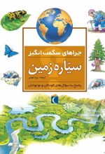 جلد کتاب سیاره‌ی زمین