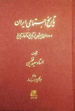 کتاب تاریخ اجتماعی ایران