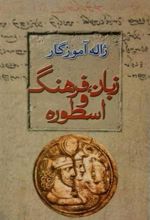 کتاب زبان، فرهنگ، اسطوره