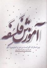 کتاب آموزش فلسفه