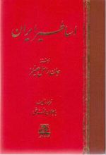 کتاب اساطیر ایران