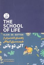 کتاب راهنمای لذت بردن از طبیعت برای کودکان