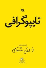 کتاب تایپوگرافی