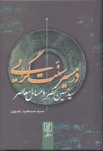 کتاب در مسیر سنت گرایی