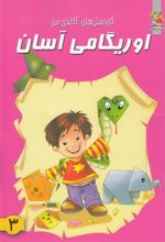 کتاب اوریگامی آسان 3