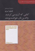 کتابی که آرزو می‌کنید والدینتان خوانده بودند (خلاصه)
