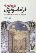 کتاب تاریخچه فراماسونری