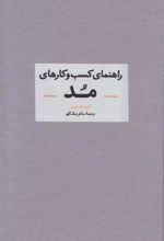 کتاب راهنمای کسب و کارهای مد