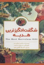 کتاب شگفت انگیزترین هدیه