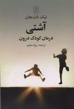 کتاب آشتی