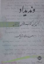 کتاب وندیداد
