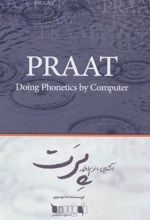 کتاب آشنایی با نرم افزار پرت