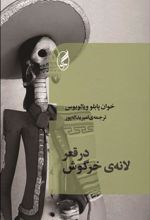 کتاب در قعر لانه خرگوش