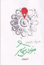کتاب نشان اسطوره بر جغرافیای ایرانشهر