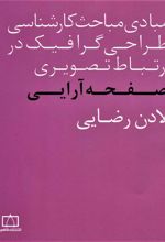 کتاب صفحه آرایی