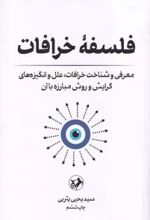 کتاب فلسفه خرافات